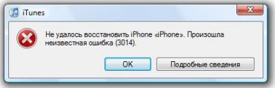 Что означают ошибки iTunes Что означают ошибки iTunes