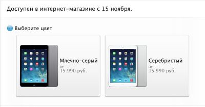 iPad mini Retina цена в России от 15 990 руб.