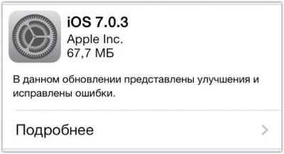 Вышла прошивка iOS 7.0.3