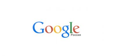 Google закрывает центр разработок в России
