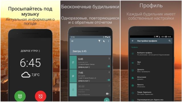 Программа для андроидов со множеством будильников