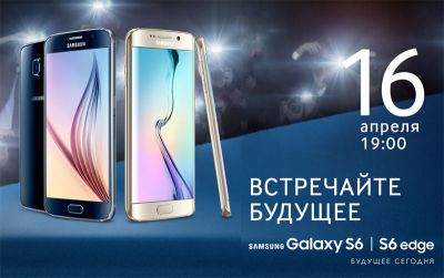 Старт продаж Samsung Galaxy S6, 16 апреля в 19:00