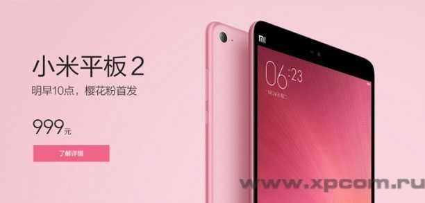 xiaomi-mi-pad-2-pink-color