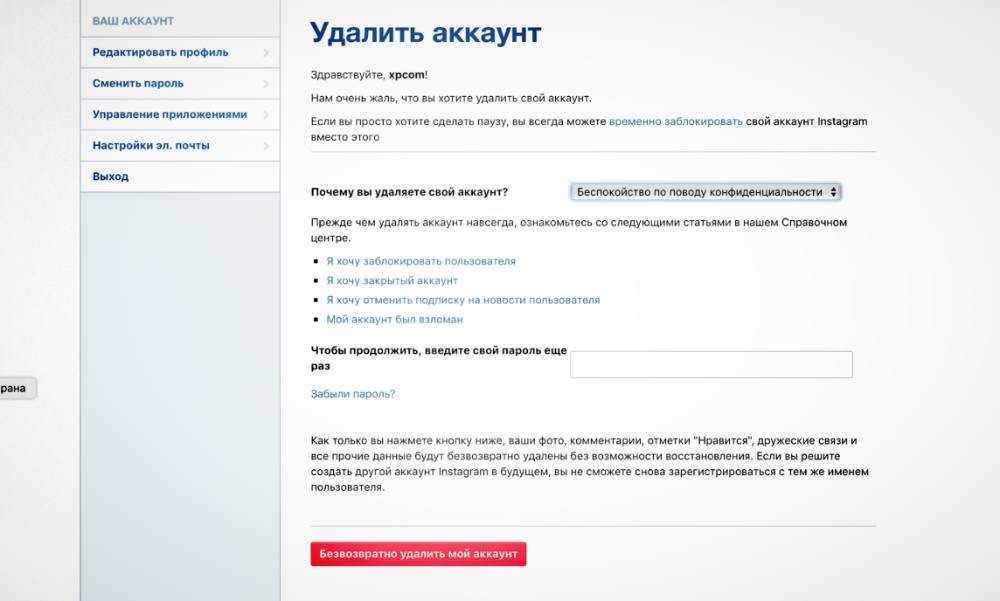 Udalit account. Как удалить аккаунт. Как удалить ок. Удалить свой аккаунт. Как удалить Инстаграм.