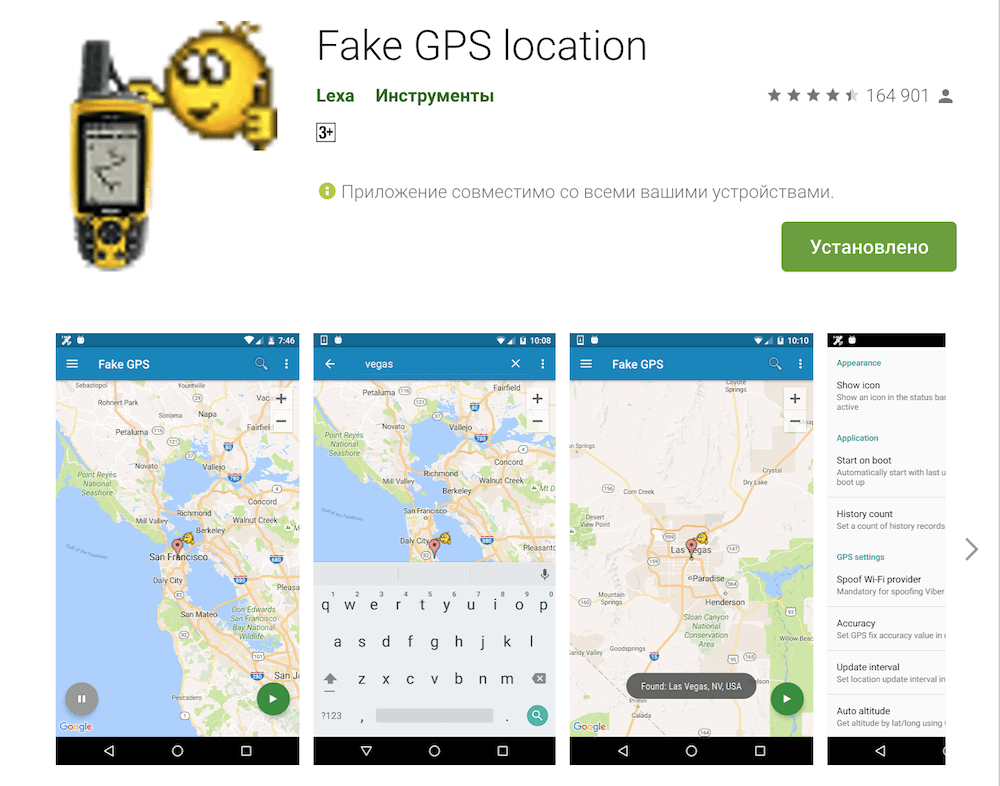 Скачать приложение для фиктивных местоположений на Андроид
