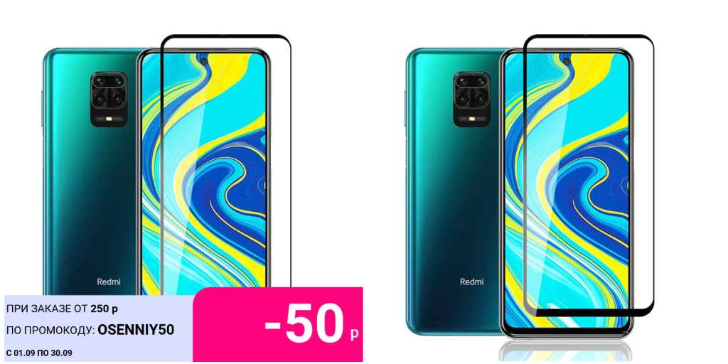 Закаленное стекло для Xiaomi Redmi Note 9