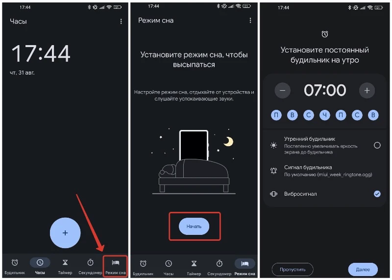 Как активировать ночной режим в приложении Google Clock