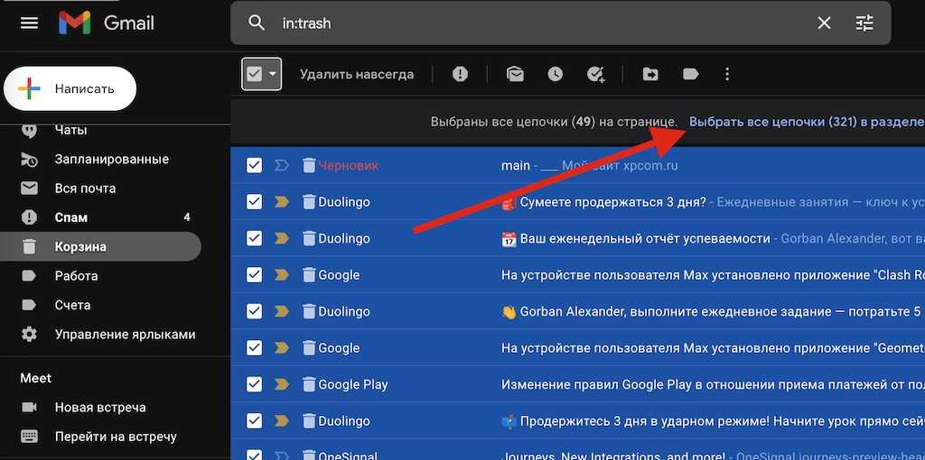 Почистить почту mail