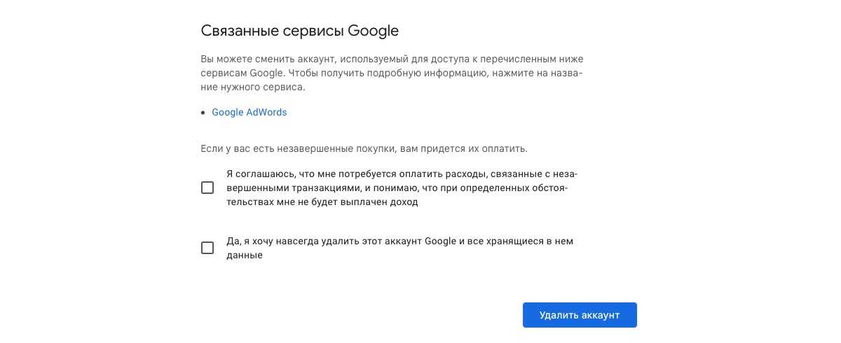 Нажмите кнопку «Удалить аккаунт», чтобы навсегда удалить свою учетную запись Google.
