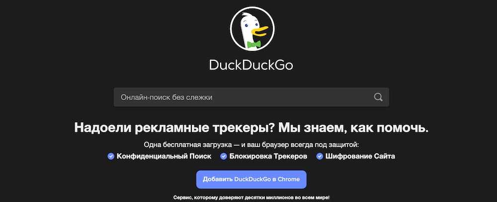 Замените поиск Google на DuckDuckGo
