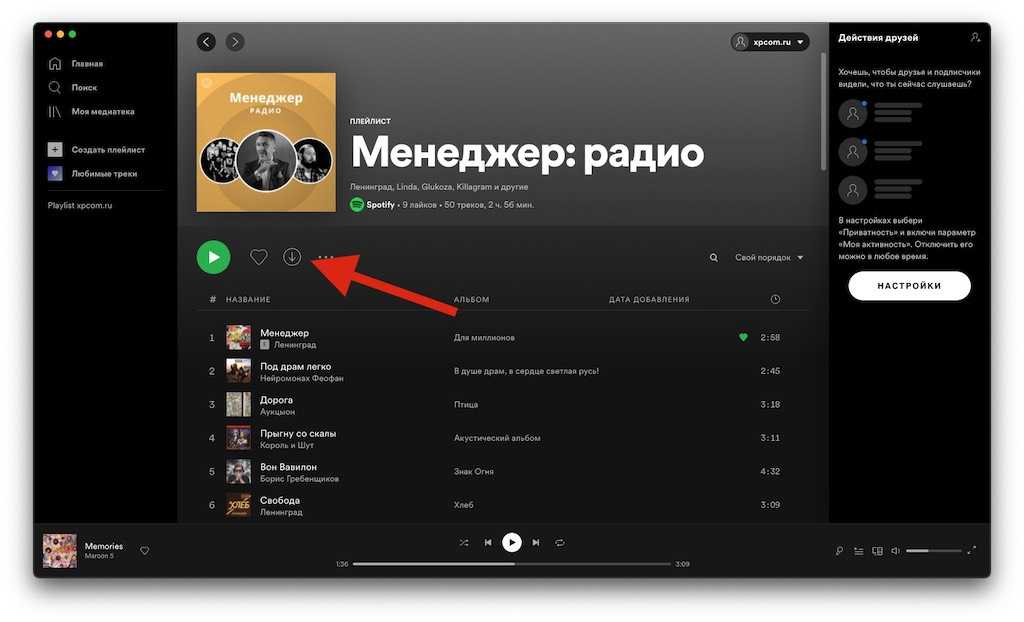 Загрузка песни или станции исполнителя Spotify на компьютер