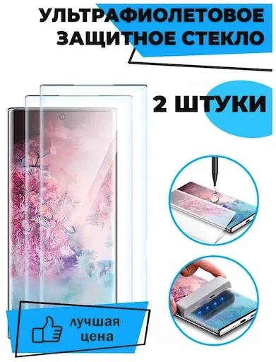 Защитное стекло с ультрафиолетовым клеем для Samsung S22 Ultra