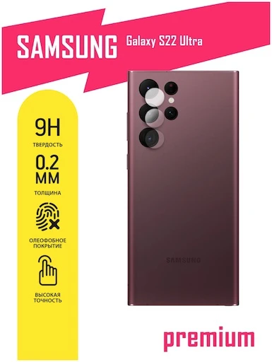 Защитное стекло для Samsung Galaxy S22 Ultra