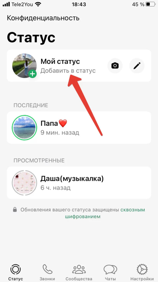 Обновите свой статус WhatsApp на iPhone