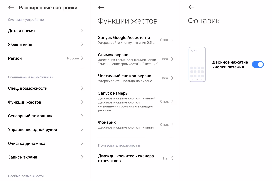 включение фонарика через настройки HyperOS 2025