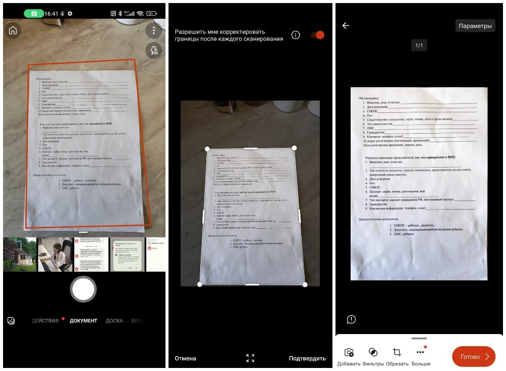 Как сканировать документ с помощью Microsoft Office Lens