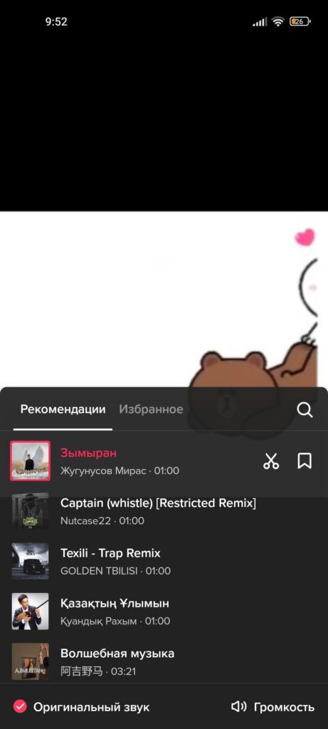 Добавить музыку