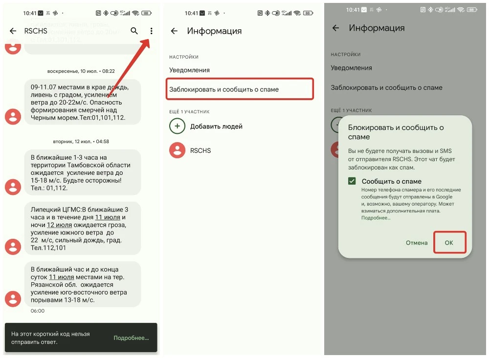 Как заблокировать номер на Android с помощью Google Messages