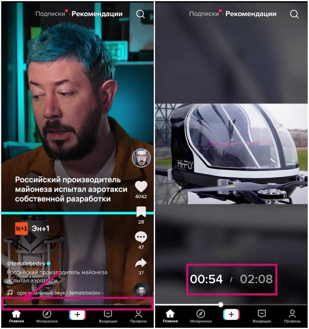 Как перемотать вперед и назад видео TikTok