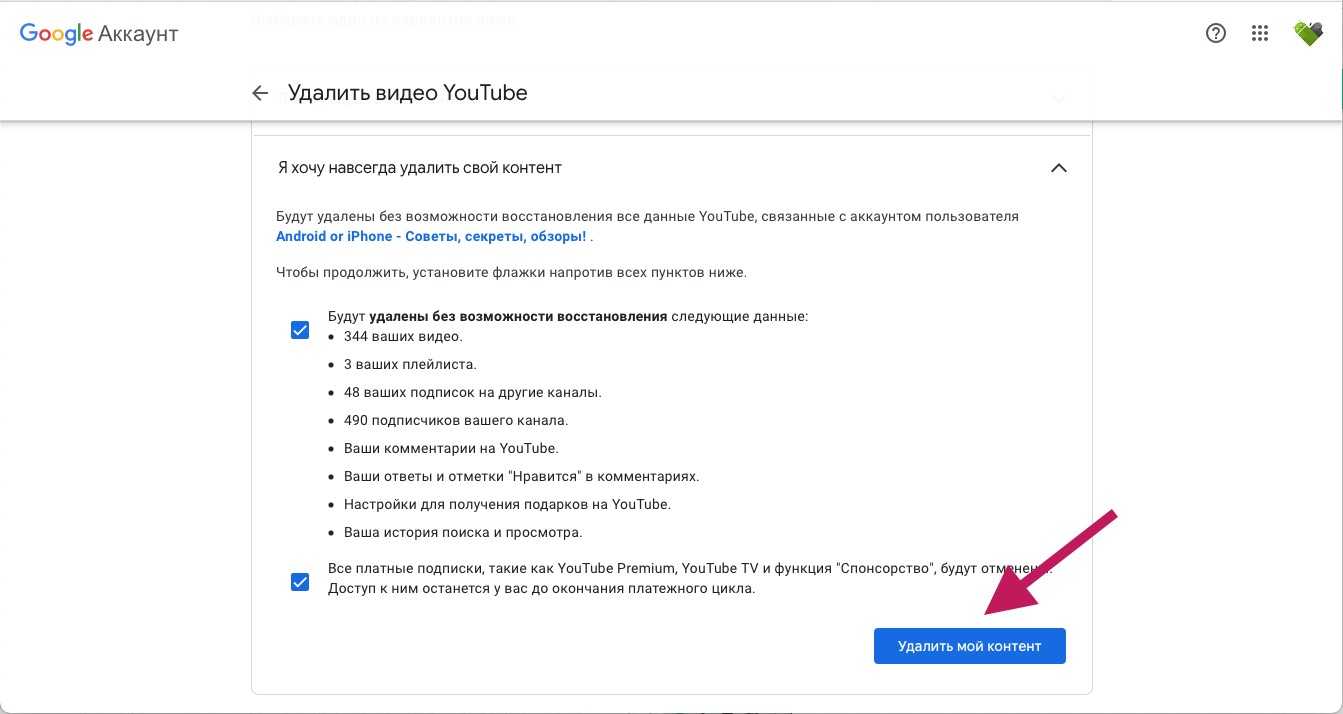 Как удалить youtube. Как удалить записи из ютуба. Как удалить аккаунт в ютубе на телефоне. Псевдоним в ютубе как удалить.