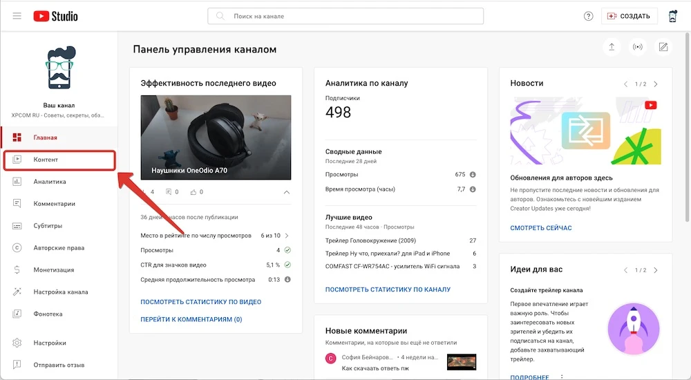 В YouTube Studio нажмите «Контент» в меню слева.