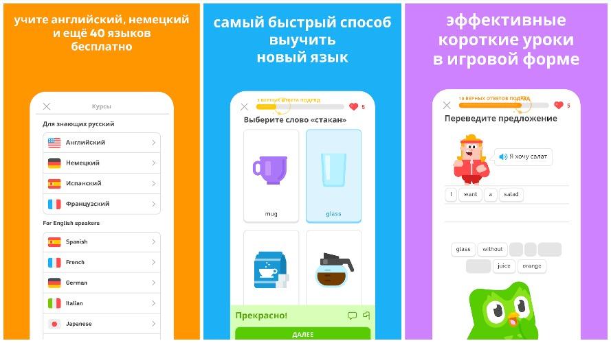 Duolingo: уроки иностранного