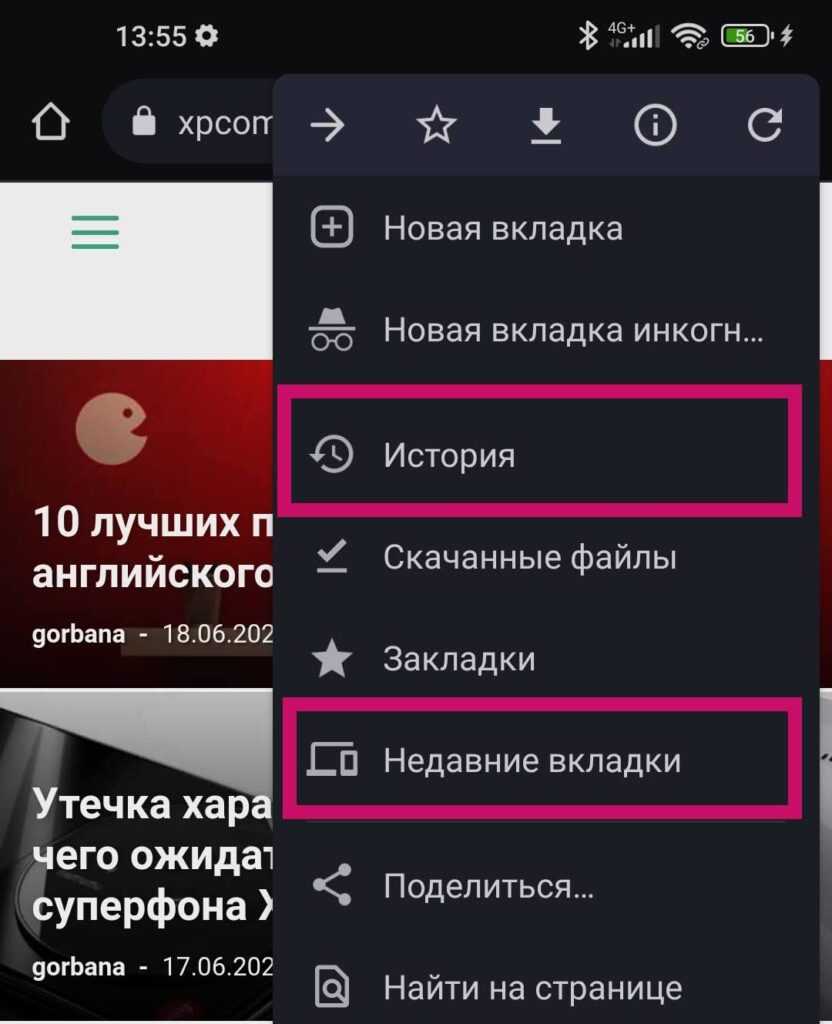 Как восстановить закрытые вкладки в Google Chrome