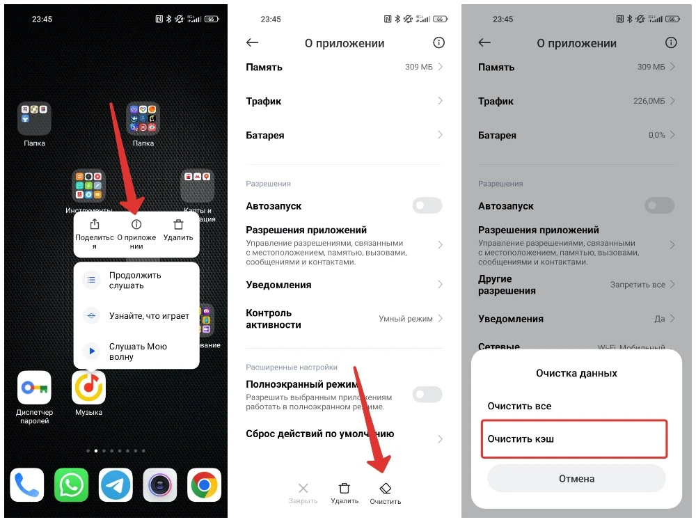 Как очистить кеш приложения и данные в Яндекс Музыке