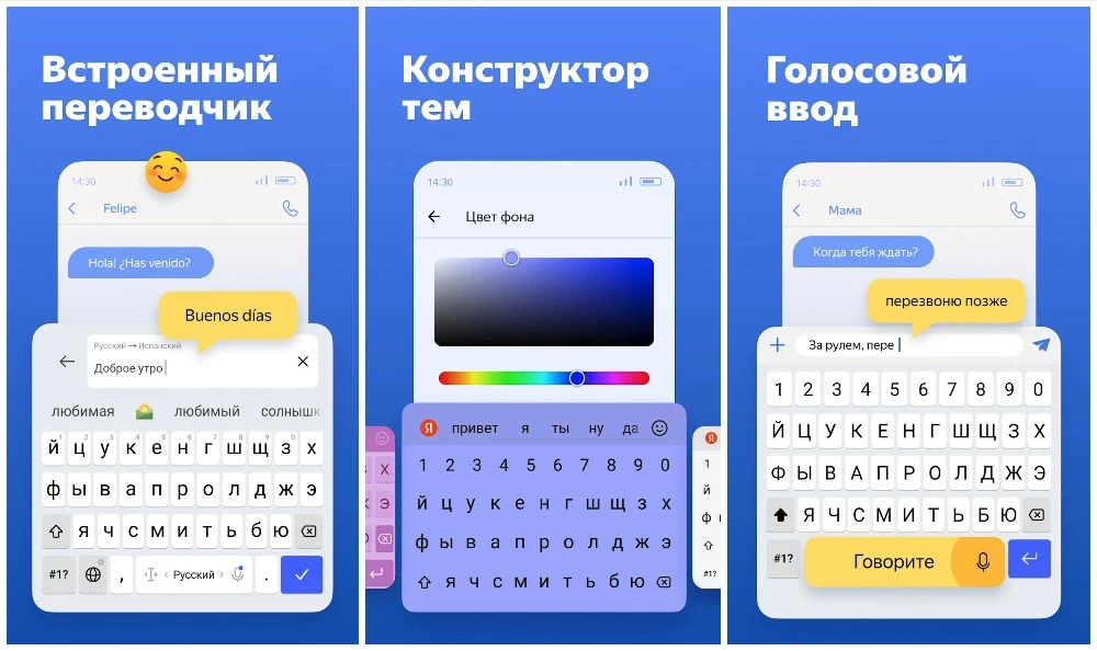 Яндекс Клавиатура