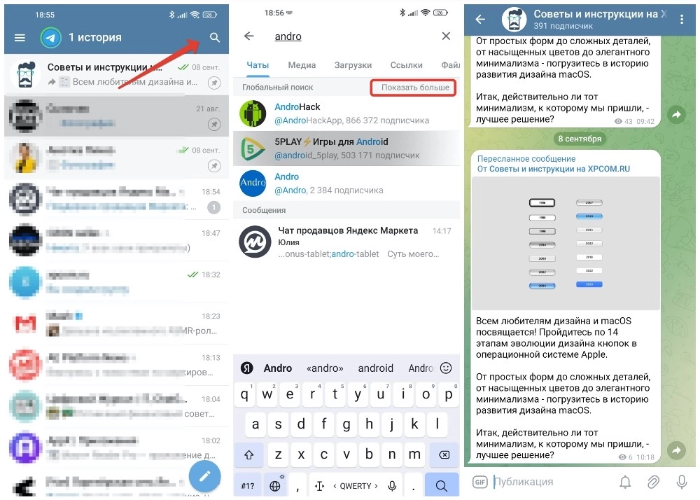 Поиск группы Telegram на Android