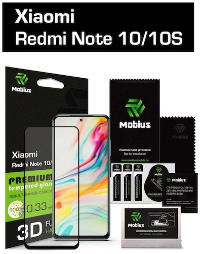 Защитное стекло Mobius для Xiaomi Redmi Note 10
