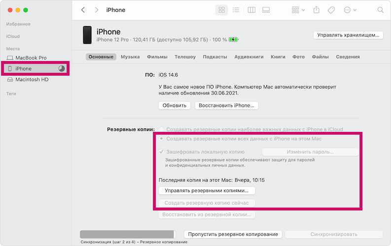 Как создать резервную копию iPhone и iPad на Mac