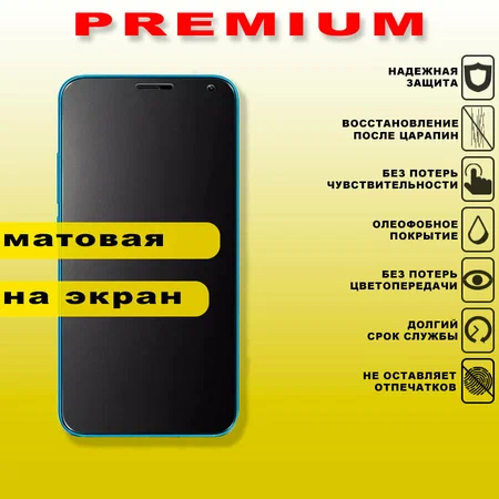 Гидрогелевая защитная пленка Premium на SAMSUNG Galaxy S20 Ultra