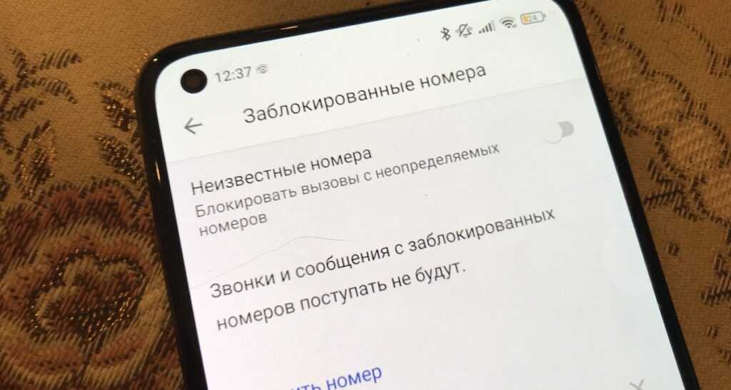 Как посмотреть заблокированные номера на Android