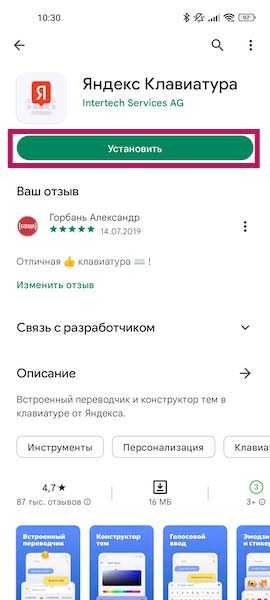 В Play Store найдите Яндекс Клавиатура и установите её.