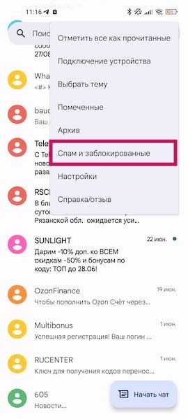 В раскрывающемся меню выберите «Спам и заблокированные».