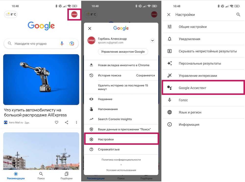 Нажмите «Google Ассистент».