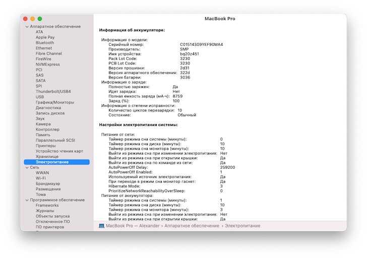 Проверьте состояние аккумулятора MacBook