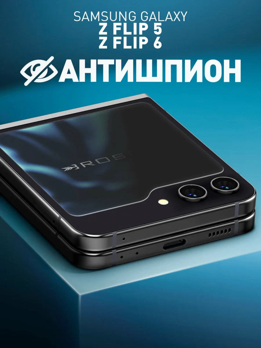 Защитное стекло антишпион Rosco для заднего экрана Galaxy Z Flip 6
