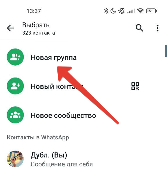Чтобы создать групповой чат, нажмите на значок чата, как и раньше, а затем выберите «Новая группа»