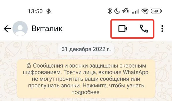 Как позвонить с помощью WhatsApp