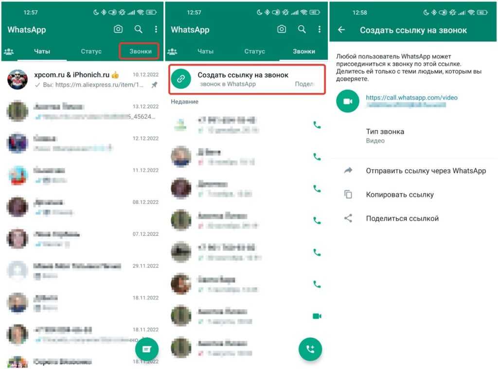 Как создать ссылку для звонка в WhatsApp