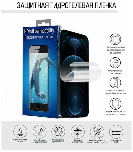 Защитная пленка Samsung A53 5g (гидрогелевая)