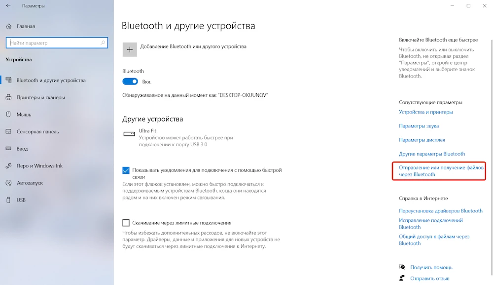 Нажмите «Отправлять или получать файлы через Bluetooth» в разделе «Связанные настройки»