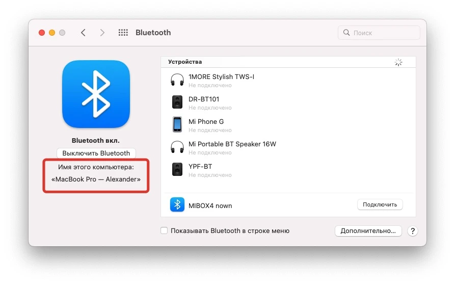 Убедитесь, что ваш Mac отображается как доступный для обнаружения. Вы найдете его под большим логотипом Bluetooth слева
