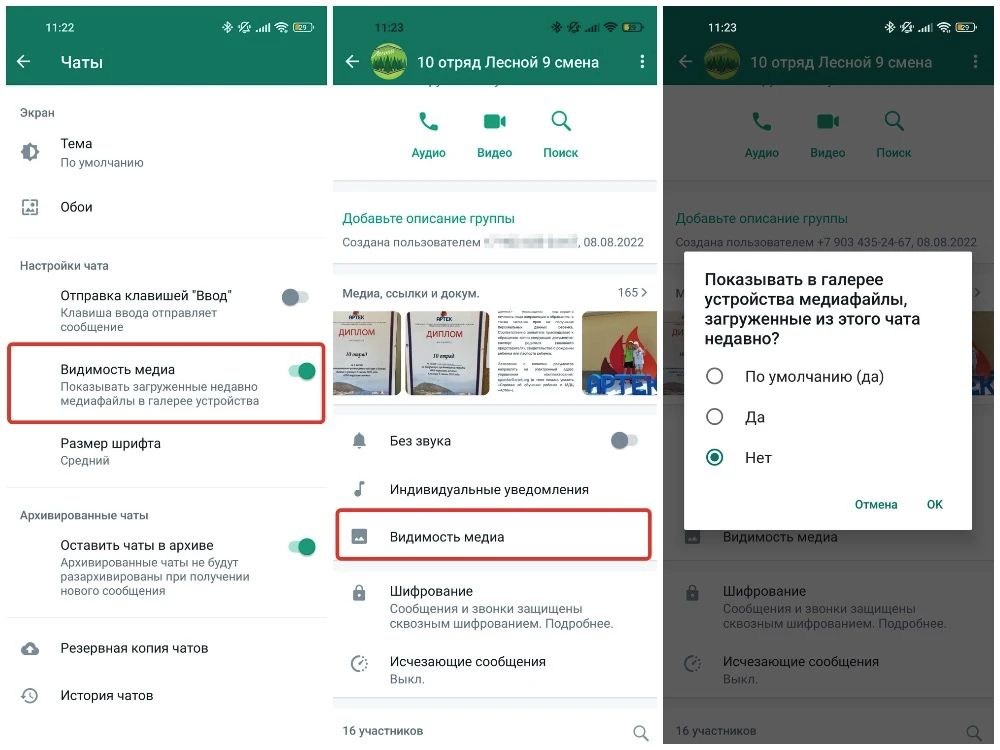 Скройте свою видимость в медиа в галерее WhatsApp