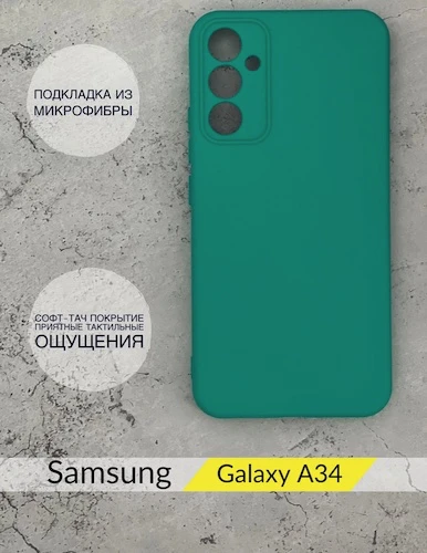 Чехол Samsung Galaxy A34 бархатная подкладка