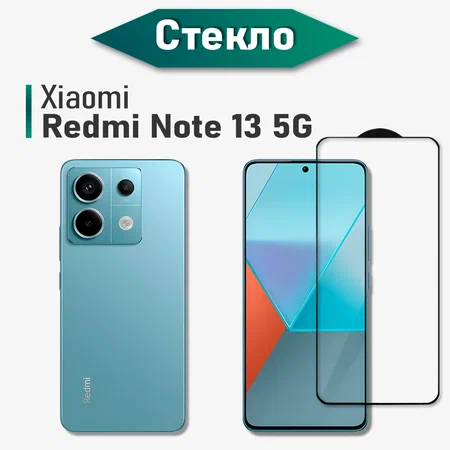 Защитное стекло JOLLY на Редми Нот 13 на весь экран (для Xiaomi Redmi Note 13)