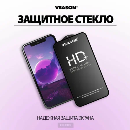 Защитное стекло Veason для Xiaomi Redmi Note 13