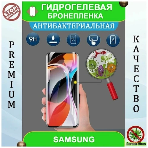 Гидрогелевая защитная пленка на смартфон Samsung Galaxy S23 Ultra 